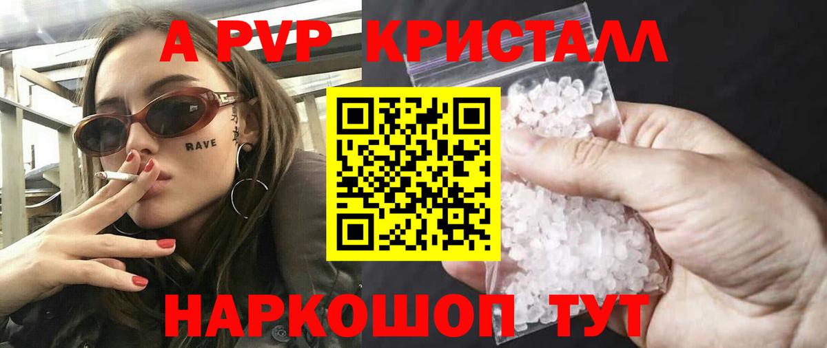 A PVP мука  Alpha PVP Crystall  Острогожск  A PVP крисы CK 