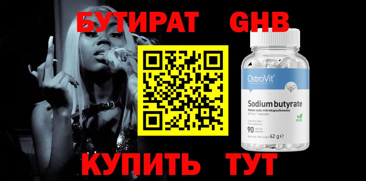 Бутират вода Острогожск