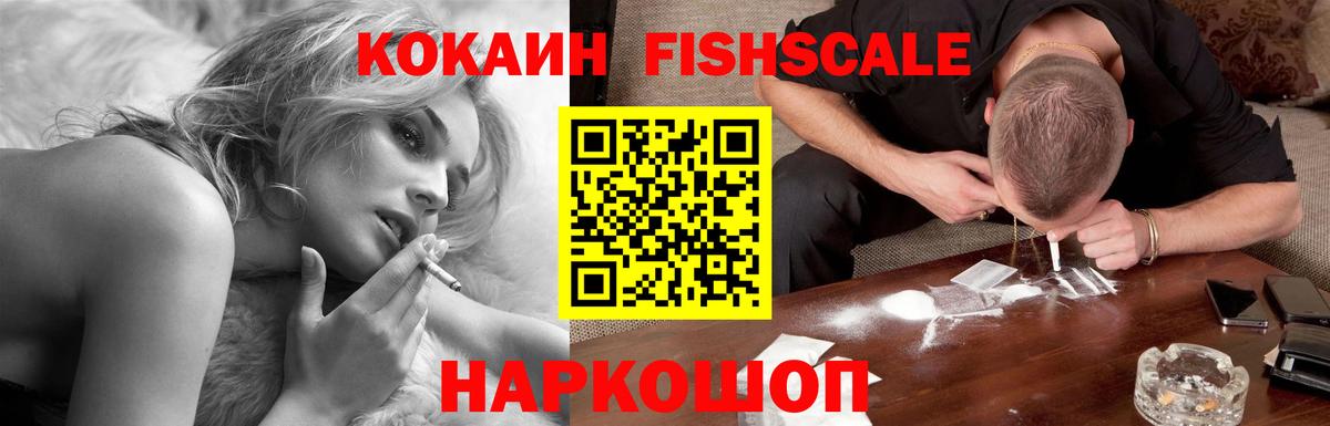 COCAIN Fish Scale  Острогожск  Cocaine Эквадор 