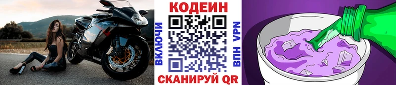 Кодеин Purple Drank  Острогожск 