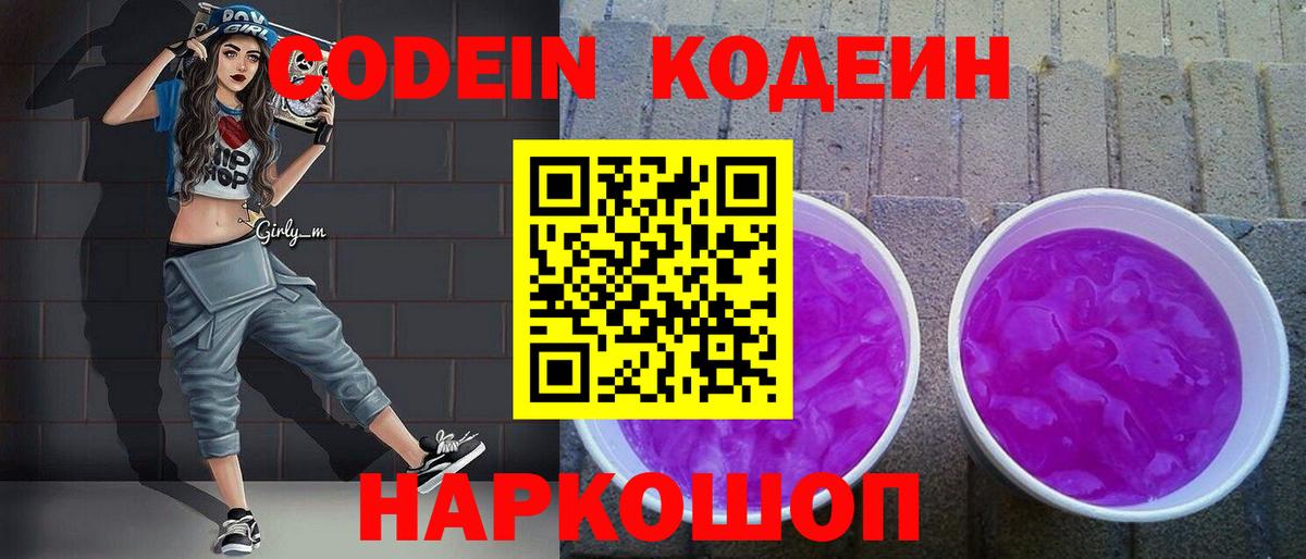 Кодеин напиток Lean (лин)  Codein напиток Lean (лин)  Вход с VPN  Острогожск 