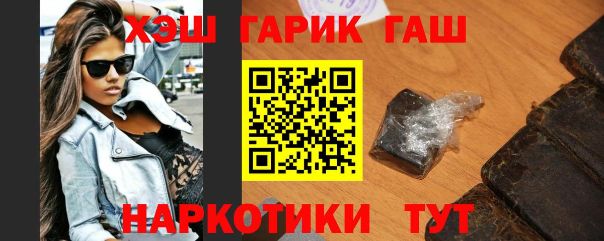 ГАШ  Острогожск  ГАШИШ VHQ 