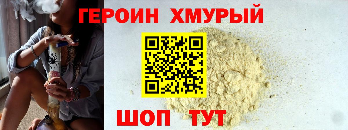 Героин VHQ Острогожск