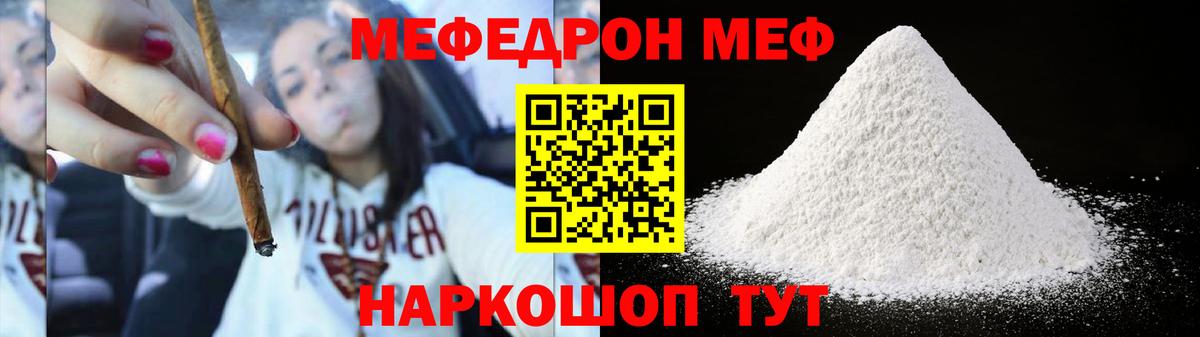 Меф  Меф VHQ  Мефедрон  Острогожск  МЯУ-МЯУ мука 