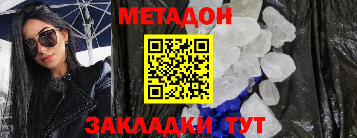 Острогожск  МЕТАДОН кристалл  Вход с VPN 