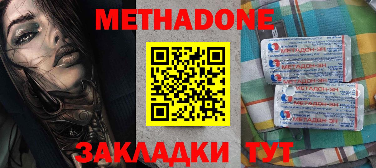 МЕТАДОН белоснежный Острогожск