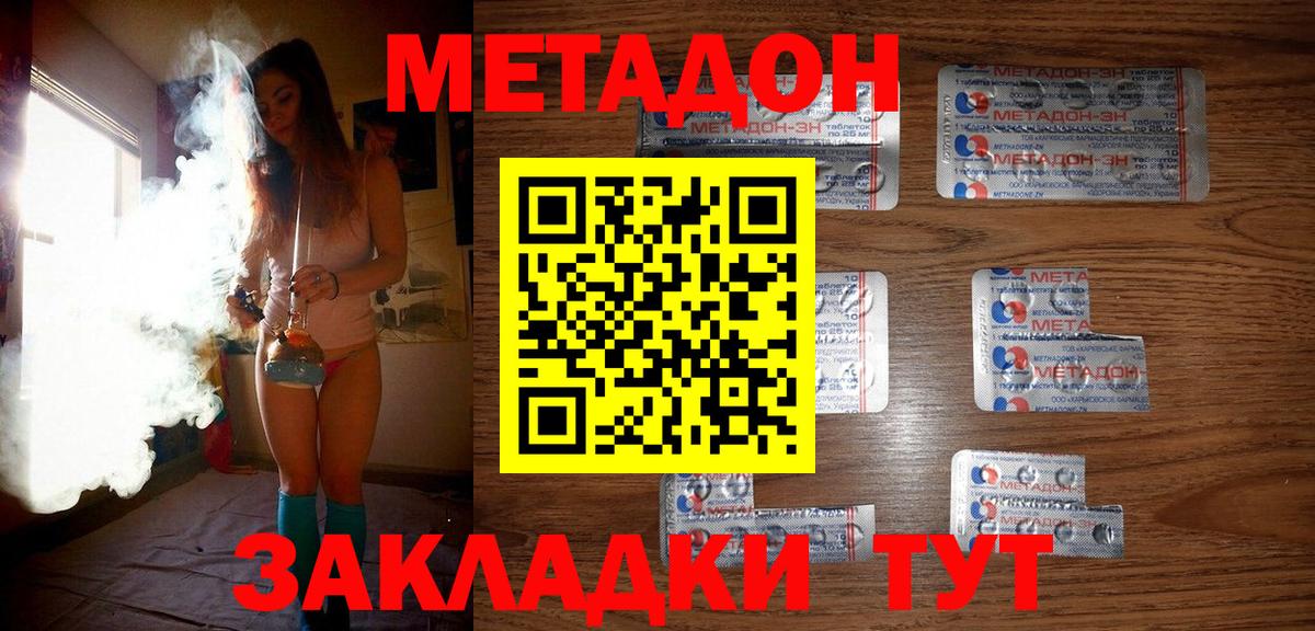 МЕТАДОН methadone  Острогожск 