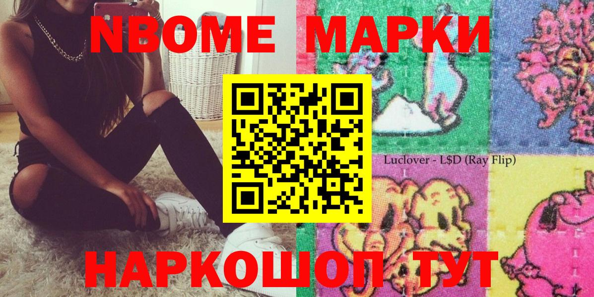 Марки NBOMe 1500мкг  Вход с VPN  Острогожск 