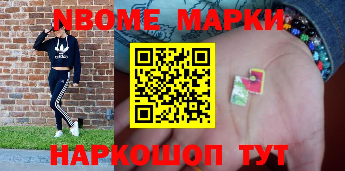 Марки 25I-NBOMe 1,5мг  Марки 25I-NBOMe  Острогожск 