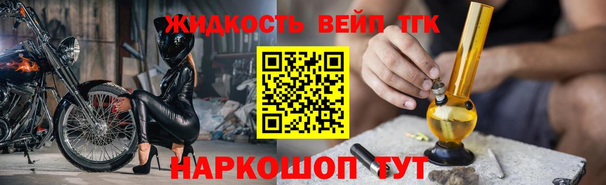 где найти   Острогожск  ТГК вейп с тгк 